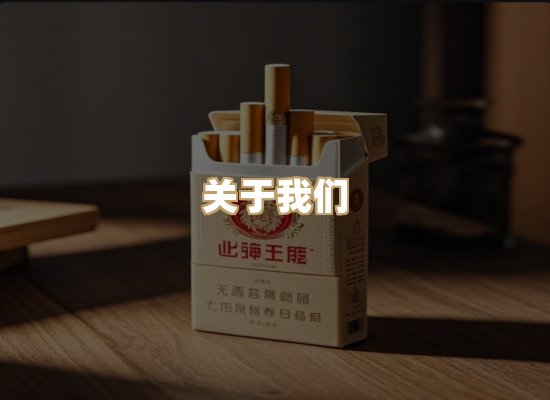 关于鸿岳香烟平台